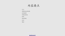 新生儿出血症学习教案