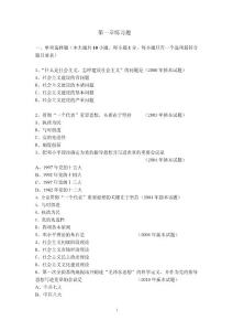 思政第一課考試題目