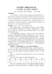 讓學生擁有一顆數(shù)據(jù)分析的頭腦