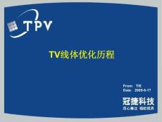 TV線體優(yōu)化歷程