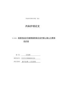 肺心病護理論文