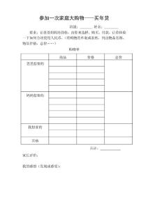 附件2：參加家庭購(gòu)物--買年貨