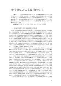 季節調整