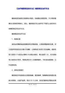 【治疗糖尿病足的方法】糖尿病足治疗方法
