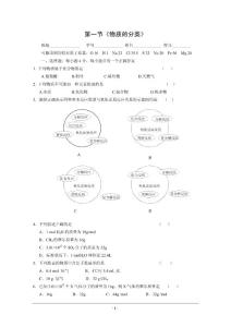 化學(xué)：2.1《物質(zhì)的分類》測(cè)試（新人教版必修1）