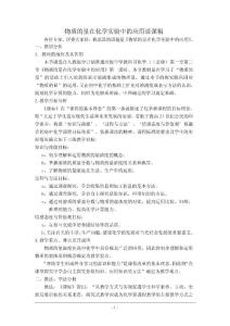 化學(xué)：1.2《物質(zhì)的量在實(shí)驗(yàn)中的應(yīng)用》說(shuō)課（新人教版必修1）