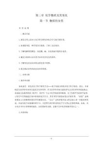 化學(xué)：2.1《物質(zhì)的分類》教案（新人教版必修1）