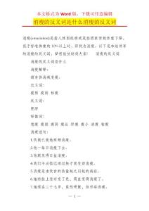 消瘦的反义词是什么消瘦的反义词
