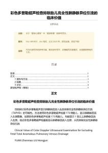 彩色多普勒超声检查排除胎儿完全性肺静脉异位引流的临床价值（范文）