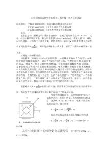 材料力學論文