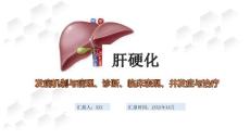 肝硬化（已）