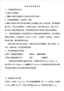 阵发性室上性心动过速保守治疗方案