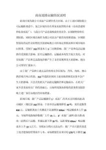 商南道路運輸情況說明