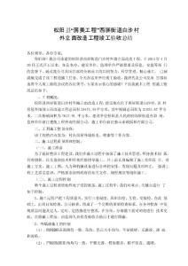 外立面改造施工總結