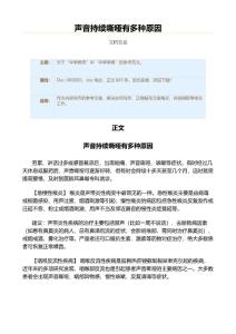 声音持续嘶哑有多种原因（教学资料）