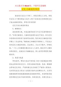 记忆力减退的原因_1