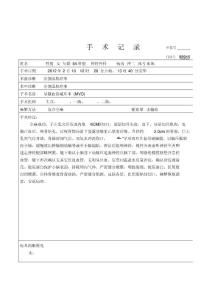 面肌痉挛手术记录