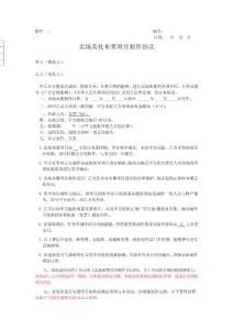 賣場美化布置項目制作協議