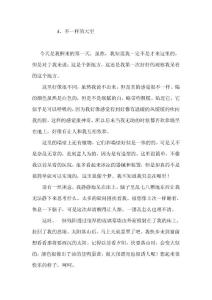 4、不一樣的天空