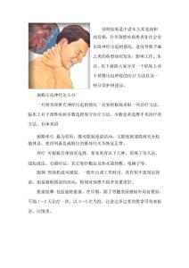 颈椎压迫神经导致的手麻怎么办