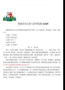 知名IT企业的企业文化