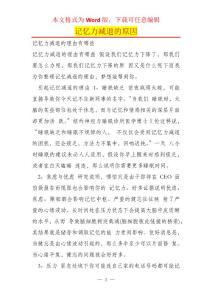 记忆力减退的原因_1