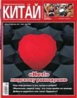 《中国》俄文2011年12月（2）