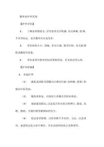 腹外疝护理常规
