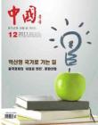 [整刊]《中国》韩文2011年12月