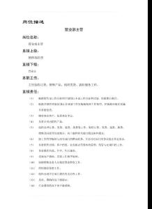 營(yíng)業(yè)部主管