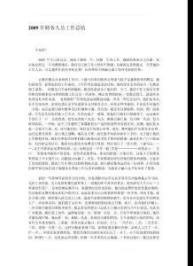 財務人員工作總結