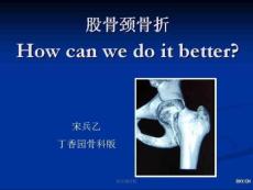 股骨颈骨折课件