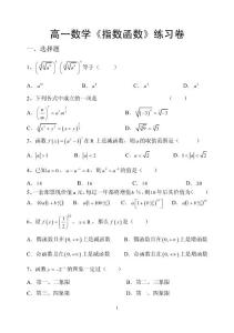高一數(shù)學(xué)《指數(shù)函數(shù)》練習(xí)卷