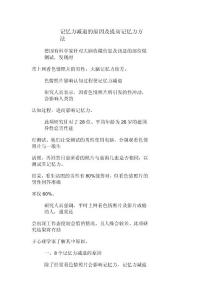 记忆力减退的原因及提高记忆力方法