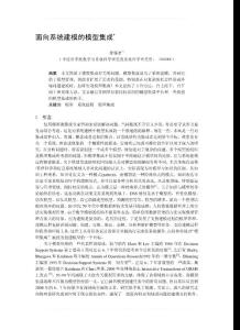 面向系统建模的模型集成