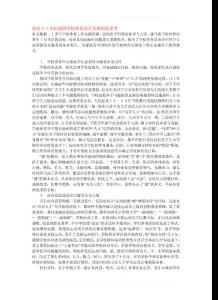 面向２１世纪我国学校体育改革发展的新思考