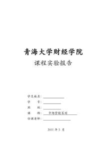 策劃實驗報告案例