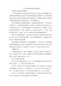 關于計算機行業的背景分析報告