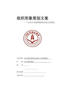 組織形象策劃文案