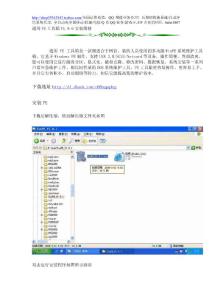 通用PE工具箱V1.9.6安装图解@用PE工具箱安装GHOST系统