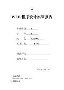 學(xué)生信息管理系統(tǒng)實(shí)訓(xùn)報(bào)告（1）