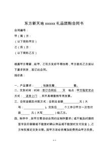 禮品合同范本