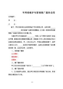 網(wǎng)推合同范本