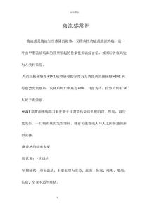 禽流感常识