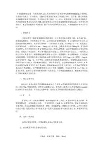 嗜铬细胞瘤术前准备