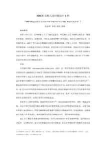 MSCT诊断儿童肝脏副叶1例