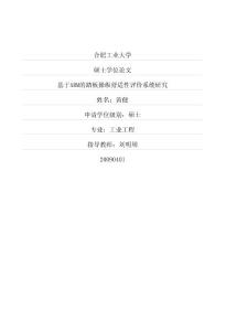 碩士論文-基于arm的踏板操縱舒適性評價系統研究