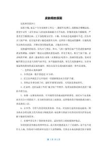 皮肤痒的原因
