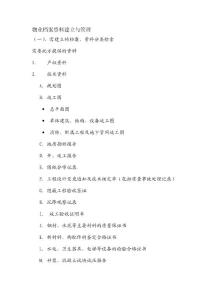 物業(yè)檔案資料建立與管理