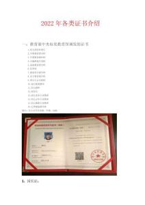 文宸各類證書介紹